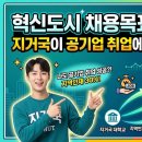 한경국립대학교 공공정책대학원 | 혁신도시 지역인재 채용목표제 완전정리: 지거국이 공기업 취업에 유리한 진짜 이유