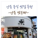 맛우짜 이미지