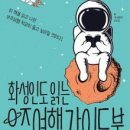 새로운 우주 여행시대 이미지