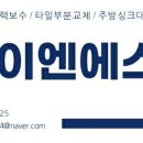동일이엔에스 네이버블로그