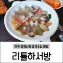 리틀하서방