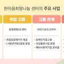 한마음희망나눔금촌센터