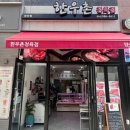 한우촌정육점 이미지