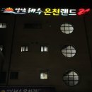 경주 오션뷰 찜질방 ‘양남해수온천랜드24’ 방문 후기