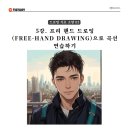 프리드로잉
