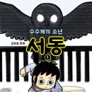 수수께끼
