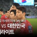 [2026 FIFA 북중미 월드컵 아시아 3차 예선] 이라크 vs 대한민국 풀 하이라이트 이미지