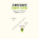 고봉민 김밥인 의정부고산점