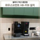 하우스브란트 이미지