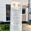 평화 숯불 쭈꾸미 이미지