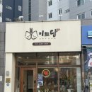 현촌1로 | 평택떡집 이쁘담 수능선물로 준비한 평택답례떡전문 고덕떡집 떡세트 후기