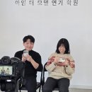 일산연기학원, 실제 광고 촬영으로 배우는 아임 더 모델 연기학원 KFC 광고 촬영 수업 후기