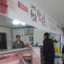 삼산두륜생태 영농조합법인 이미지