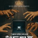 61(무료연극) 히든 퍼즐 05월 15일 (금) 14:30분 이미지