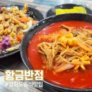 황금반점 | 강화도 맛집 황금반점, 탕수육 고기짬뽕 다 맛있는 진짜 맛집!