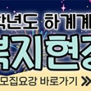 [학점은행제] 2023학년도 하계 계절학기 사회복지현장실습 모집 이미지