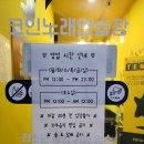 텐코인코인노래연습장 이미지