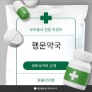 우리약국 | 부산 행운약국 후기 - 우리 강아지 심장사상충약 구하러 간 이야기 🐶💊