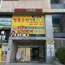 운서역 뚱이통돼지김치찌깨 생삼겹살 통돼지김치찌개 가격 맛 내돈내산 후기
