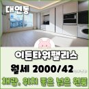 이든타워펠리스 이미지