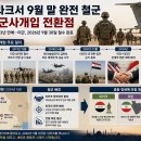 미국 23년 만에 이라크서 철수 이미지