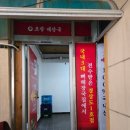 신포항해장국 이미지