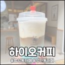 하이오커피대구 이미지