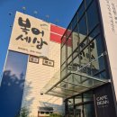 세븐일레븐 경산진량대로점 | 경산 진량 복어요리 맛집 복어세상 가족외식 후기