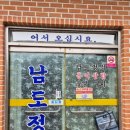 신남도정