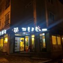 단물곤물 정관점 이미지