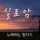 실로암