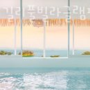 스테이 길리 풀빌라 글램핑 이미지