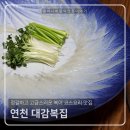 [연천 맛집] 복어요리 전문점 &lt;대감복집&gt; 정갈하고 고급스러운 복사시미 B코스