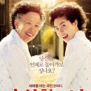 나영헤어리더 | 영화 수상한 그녀 줄거리 및 결말 후기