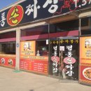 정통수타면왕손짜장