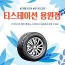 한국타이어 용원점 이미지