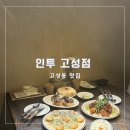 나홀로짐 침산점 | 대구 고성동 양식 맛집 인투 침산고성점 블루리본 맛집 추천