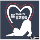 법인동고동락