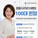 웨이브히어링 인천점 | 인천보청기 세계 6대 브랜드의 보청기들을 만날 수 있는 웨이브히어링 인천점