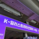 디엠이디씨 | [전시] 카피캣이 난무한 2026 K일러스트레이션페어 후기