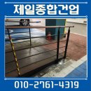 가야건업 | 철제 난간대 수리 용접 부분보수 시공 가격 업체