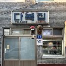 스지탕 맛집 신포동 다복집 솔직후기