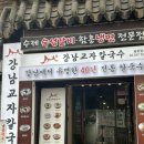 강남교자 이미지