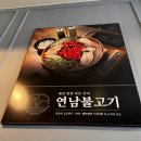 [등촌역 고기 맛집] 연남 물갈비 솔직 후기 – 국물에 빠진 불고기의 매력