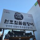 기장짚불곰장어 이미지