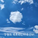 속초국민체육센터(헬스장) 이미지