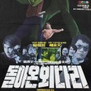 돌아온 외다리(1974) 이미지