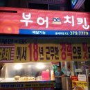 부어치킨 이미지