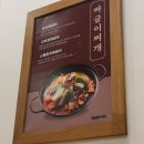 금천동 복댕이식당 청주 짜글이 맛집 금천광장 점심식사
