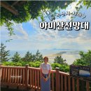 다대1동-24 | 부산 아미산 전망대 노을마루길